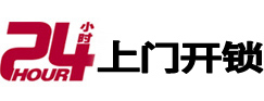 华安市极速锁行 - 华安极速开锁行